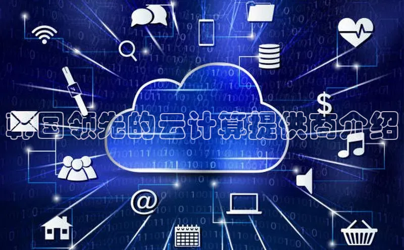 EON4官网度小满理财韩国领先的云计算提供商介绍