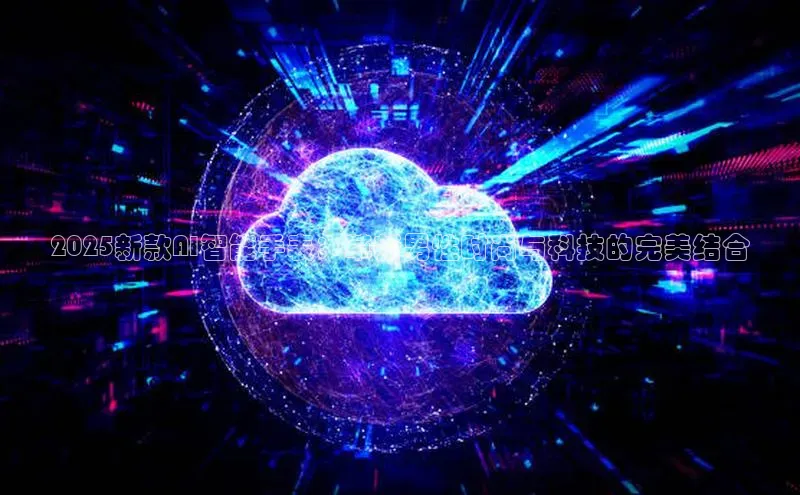 2025新款AI智能手表：革新男性时尚与科技的完美结合