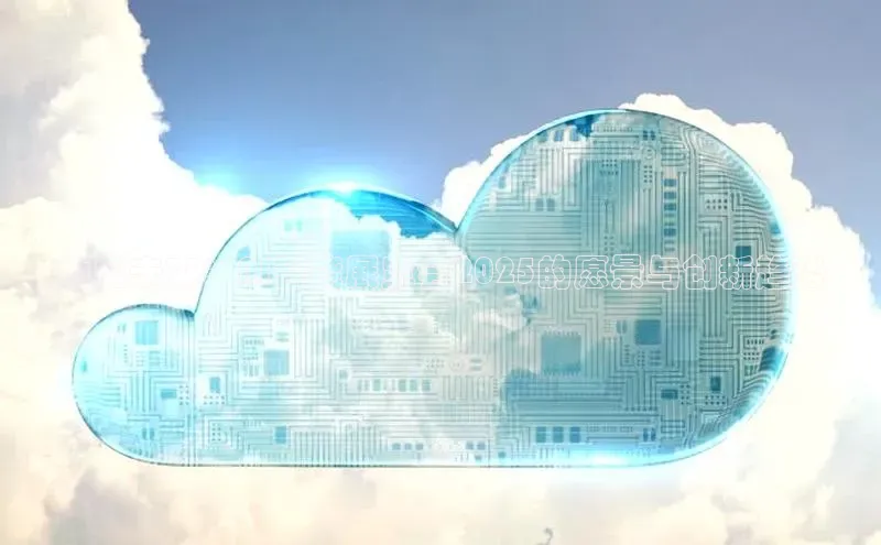 预见未来：AI智能展览会2025的愿景与创新趋势