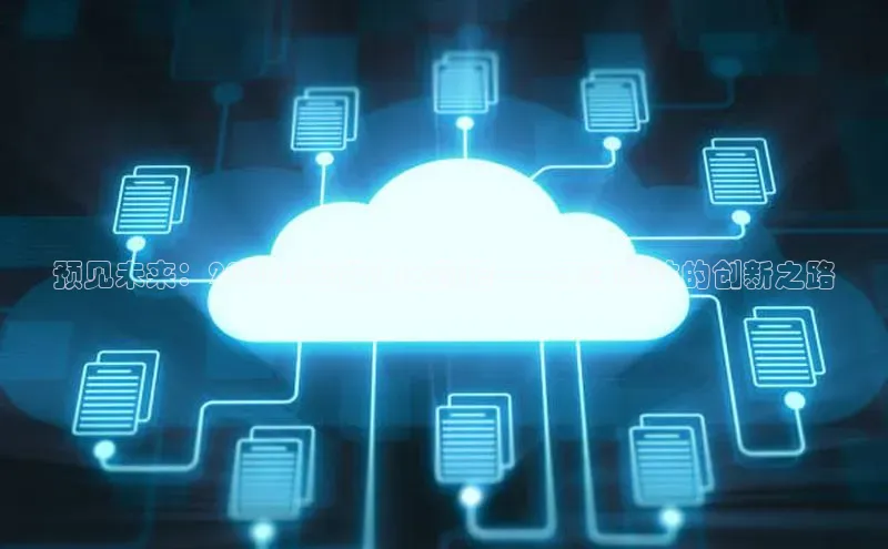 预见未来：2025AI智能展会前瞻——天津科技的创新之路