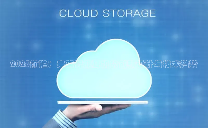 2025前瞻：未来智能耳机的创新设计与技术趋势