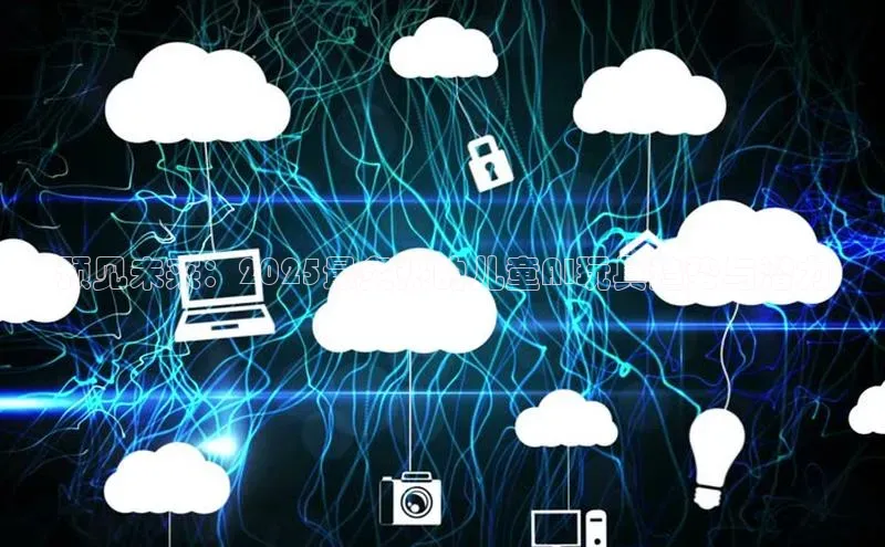 预见未来：2025最炙热的儿童AI玩具趋势与潜力