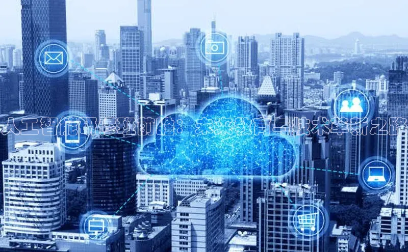 人工智能研修班前瞻：未来教育与技术革新之路